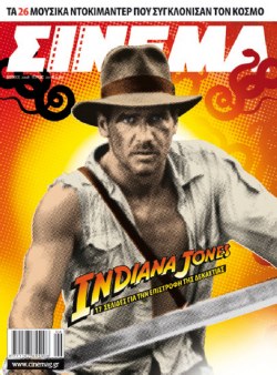CINEMA (Gr) magazine side cover Issue 201 June 2008