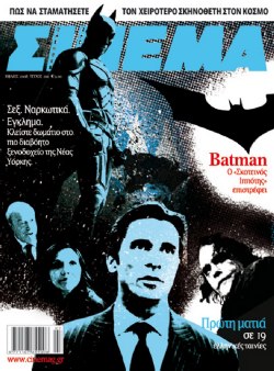 CINEMA (Gr) magazine side cover Issue 202 July 2008