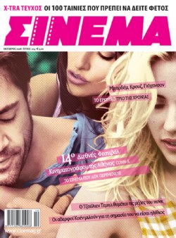 CINEMA (Gr) magazine side cover Issue 204 October 2008