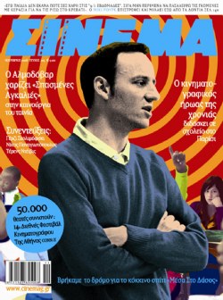 CINEMA (Gr) magazine side cover Issue 205 November 2008