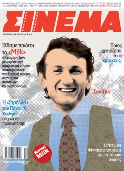 CINEMA (Gr) magazine side cover Issue 206 December 2008