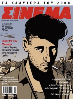 CINEMA (Gr) magazine side cover Issue 207 January 2009