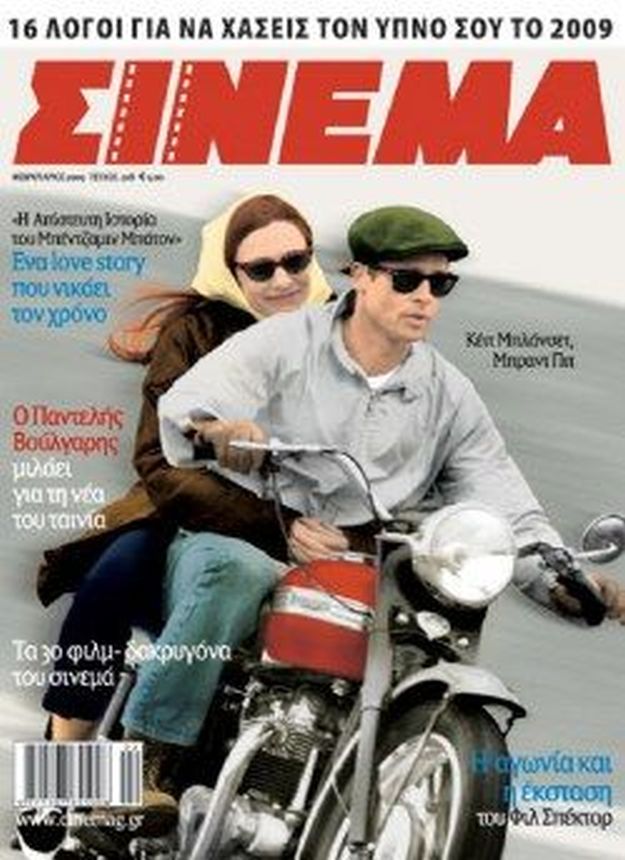 CINEMA (Gr) magazine side cover Issue 208 February 2009
