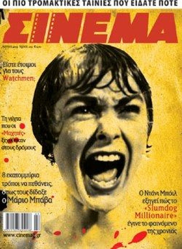 CINEMA (Gr) magazine side cover Issue 209 March 2009