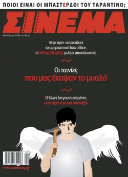 CINEMA (Gr) magazine side cover Issue 210 April 2009