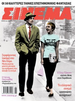 CINEMA (Gr) magazine side cover Issue 212 June 2009