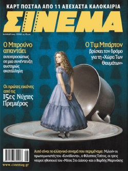 CINEMA (Gr) magazine side cover Issue 213 August/September 2009