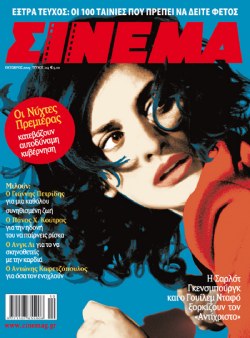 CINEMA (Gr) magazine side cover Issue 214 October 2009