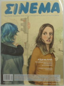 CINEMA (Gr) magazine side cover Issue 230 October/November/December 2013