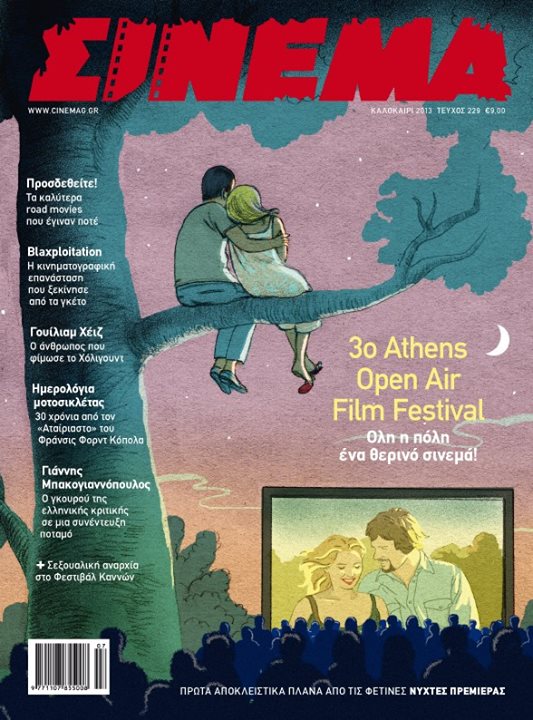 CINEMA (Gr) magazine side cover Issue 229 Summer 2013