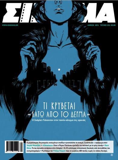 CINEMA (Gr) magazine side cover Issue 232 Spring 2014