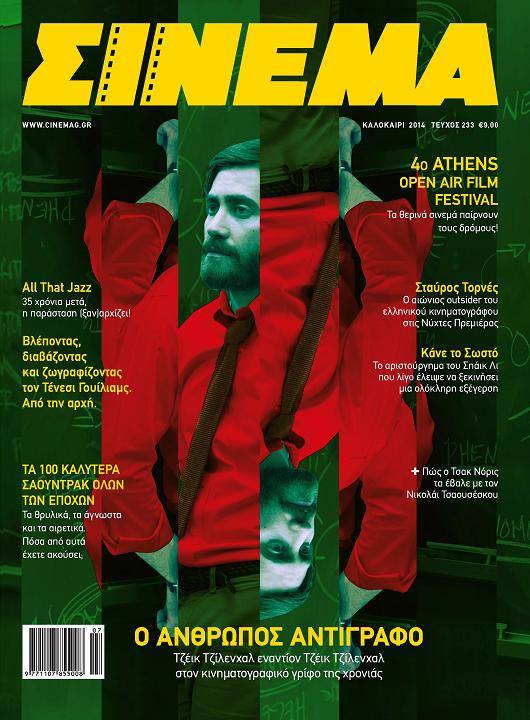 CINEMA (Gr) magazine side cover Issue 233 Summer 2014