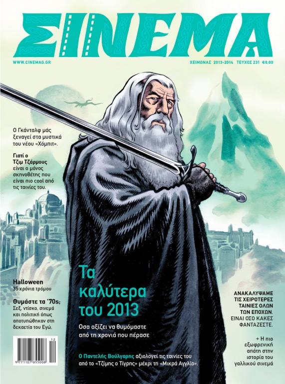 CINEMA (Gr) magazine side cover Issue 231 Winter 2013