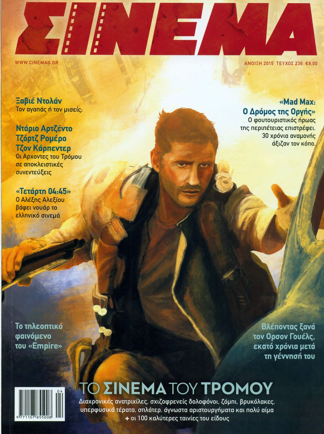 CINEMA (Gr) magazine side cover Issue 236 Spring 2015