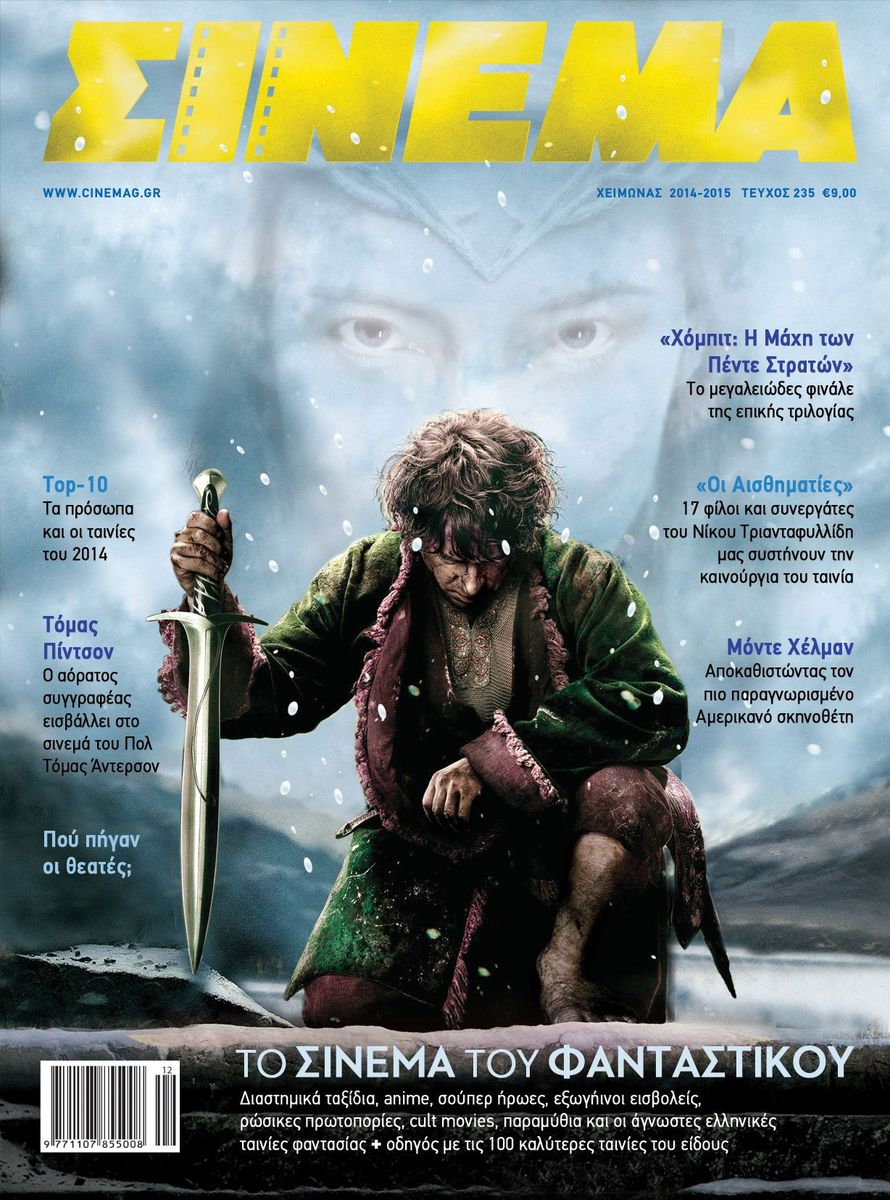 CINEMA (Gr) magazine side cover Issue 235 Winter 2014