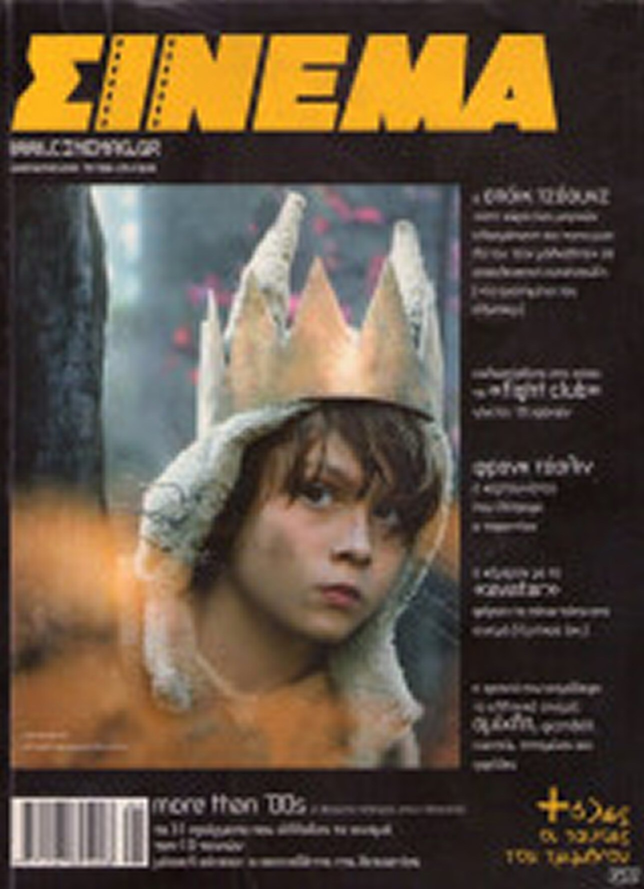 CINEMA (Gr) magazine side cover Issue 215 Dec./January/February 2010