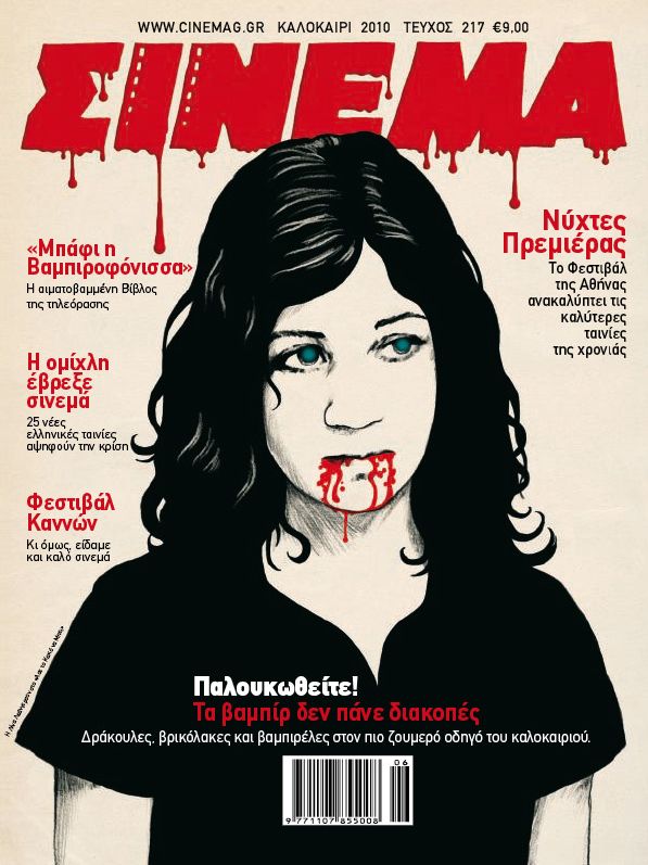 CINEMA (Gr) magazine side cover Issue 217 June/July/August 2010