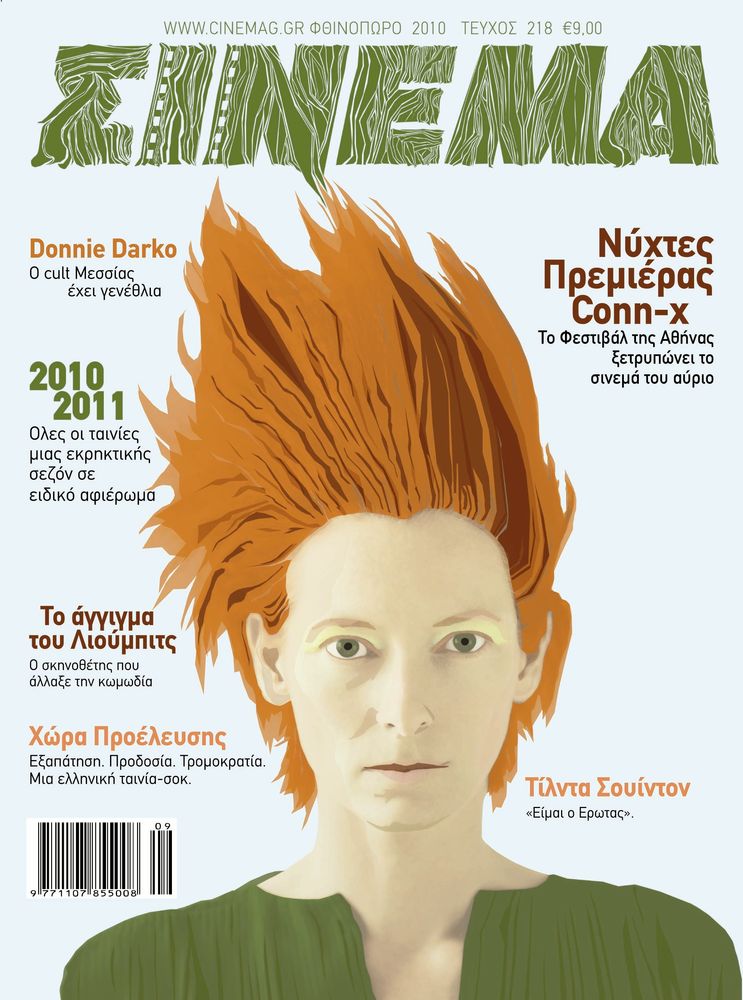 CINEMA (Gr) magazine side cover Issue 218 September/October/November 2010