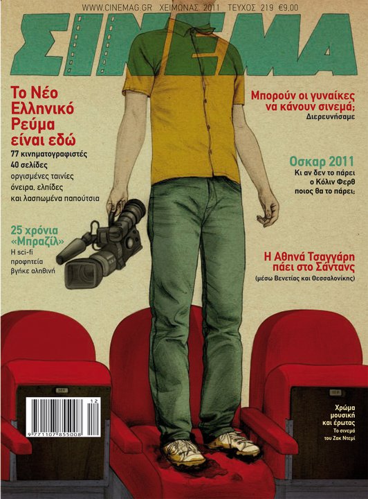 CINEMA (Gr) magazine side cover Issue 219 Dec./January/February/March 2011