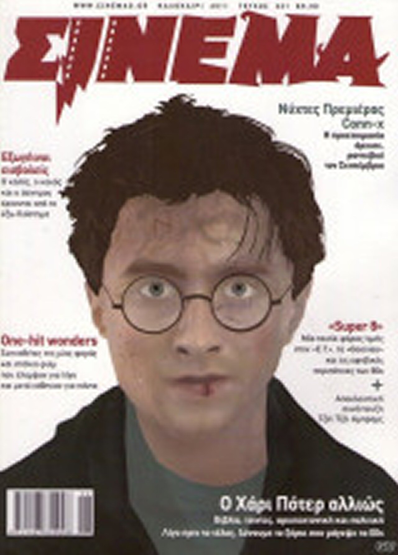 CINEMA (Gr) magazine side cover Issue 221 June/July/August 2011