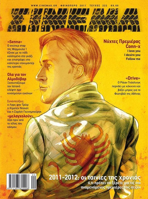 CINEMA (Gr) magazine side cover Issue 222 September/October/November 2011