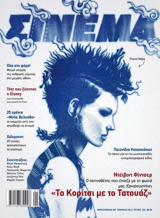 CINEMA (Gr) magazine side cover Issue 223 December 2011