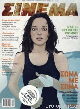 CINEMA (Gr) magazine side cover Issue 226 September/October/November 2012