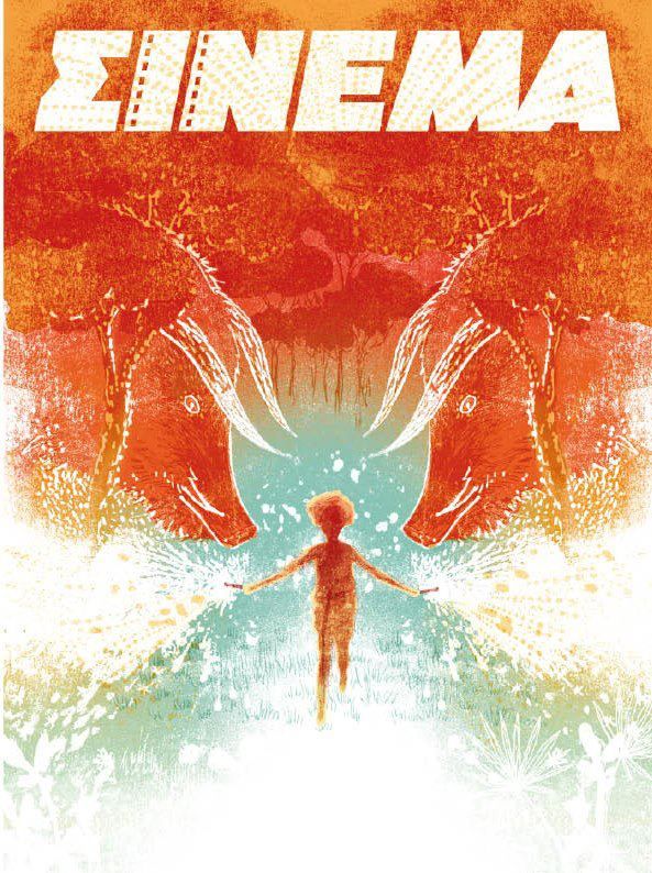 CINEMA (Gr) magazine side cover Issue 227 December 2012