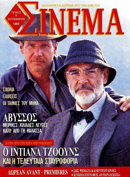 CINEMA (Gr) magazine side cover September 1989