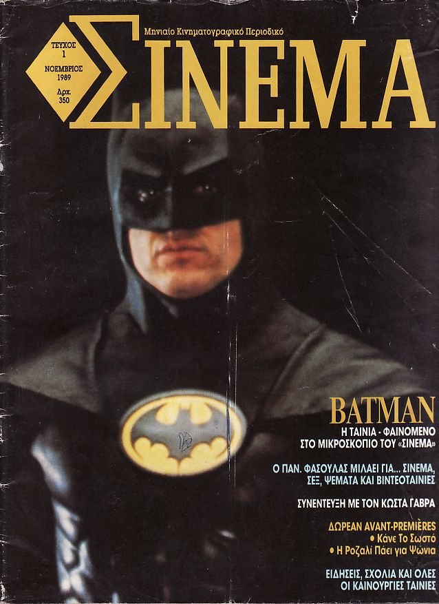 CINEMA (Gr) magazine side cover Issue 1 November 1989