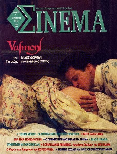 CINEMA (Gr) magazine side cover Issue 2 December 1989