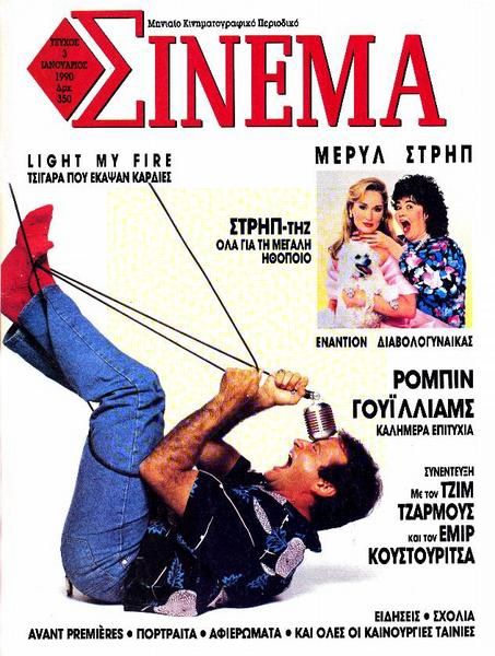 CINEMA (Gr) magazine side cover Issue 3 January 1990