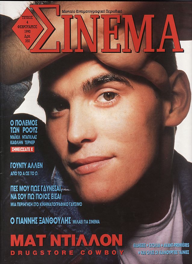 CINEMA (Gr) magazine side cover Issue 4 February 1990