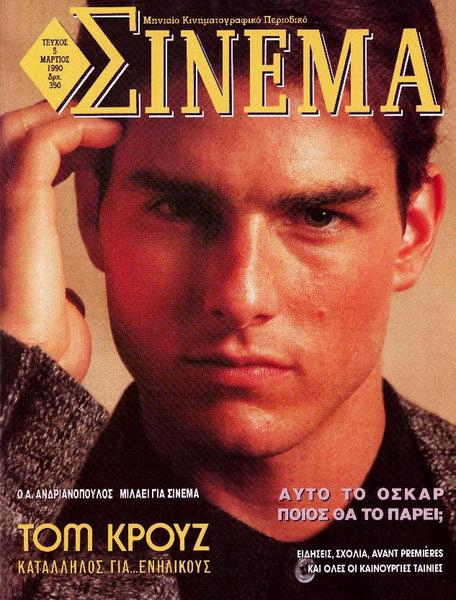 CINEMA (Gr) magazine side cover Issue 5 March 1990