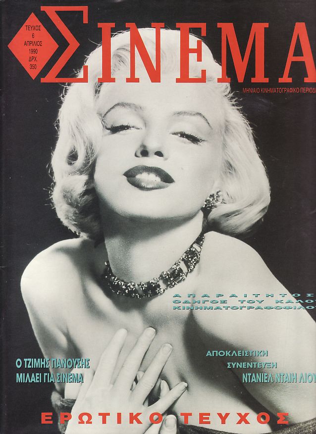 CINEMA (Gr) magazine side cover Issue 6 April 1990