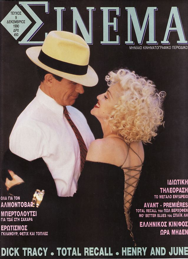 CINEMA (Gr) magazine side cover Issue 9 December 1990