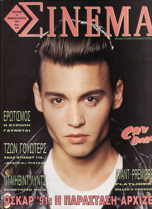 CINEMA (Gr) magazine side cover Issue 11 February 1991