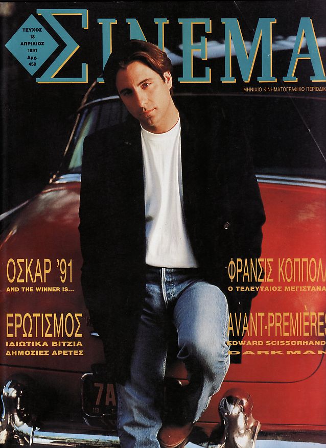 CINEMA (Gr) magazine side cover Issue 13 April 1991