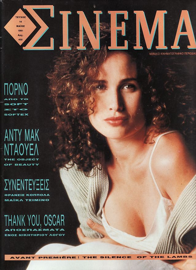 CINEMA (Gr) magazine side cover Issue 14 May 1991