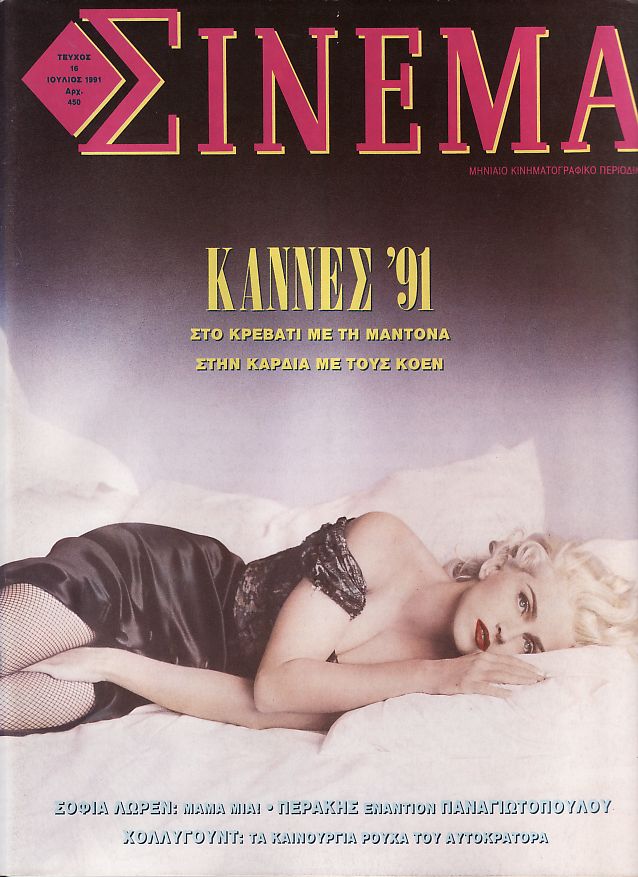 CINEMA (Gr) magazine side cover Issue 16 July 1991