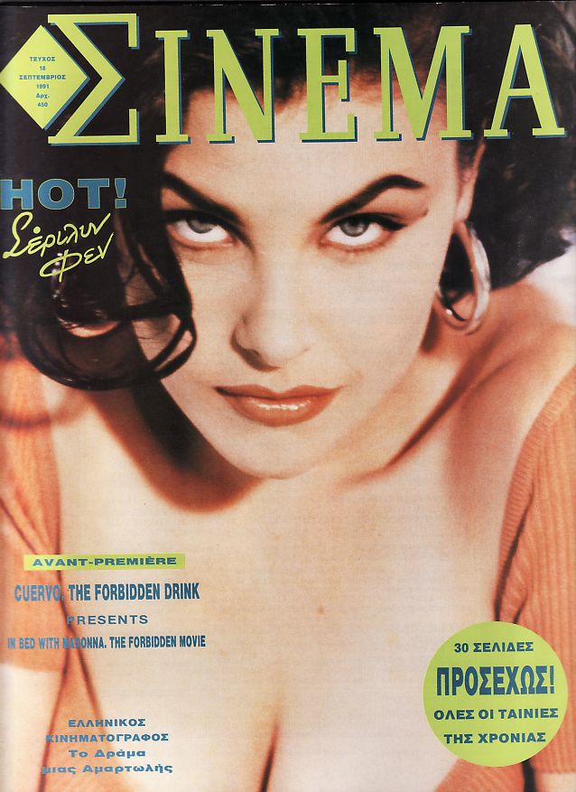CINEMA (Gr) magazine side cover Issue 18 September 1991
