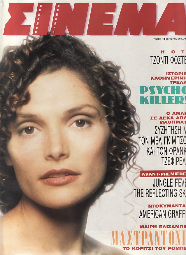 CINEMA (Gr) magazine side cover Issue 19 October 1991