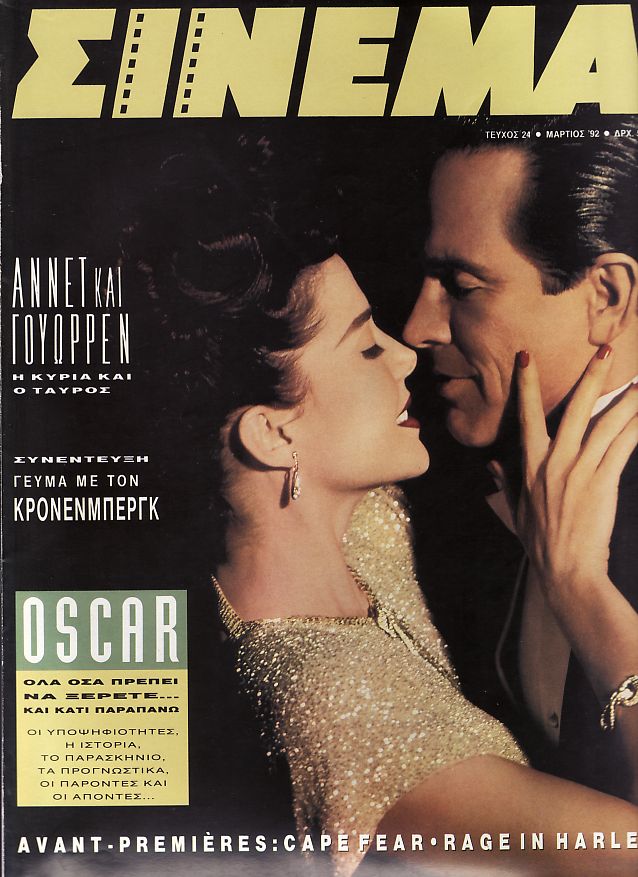 CINEMA (Gr) magazine side cover Issue 24 March 1992