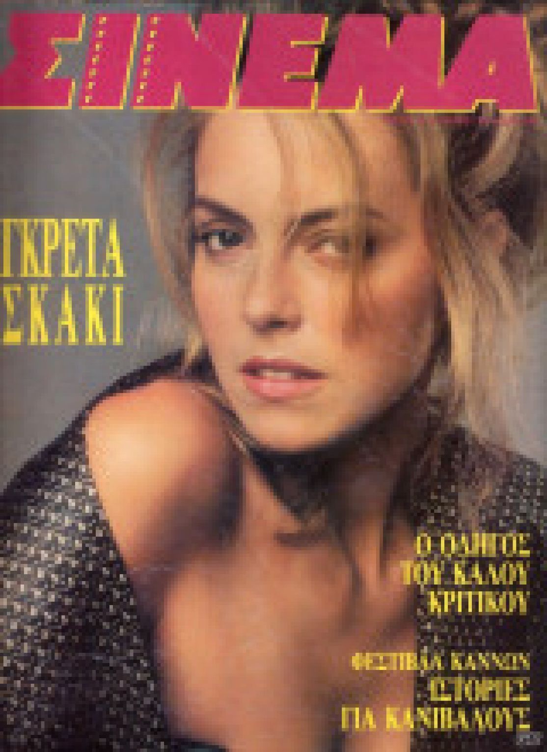 CINEMA (Gr) magazine side cover Issue 27 June 1992