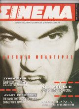 CINEMA (Gr) magazine side cover Issue 28 July/August/September 1992
