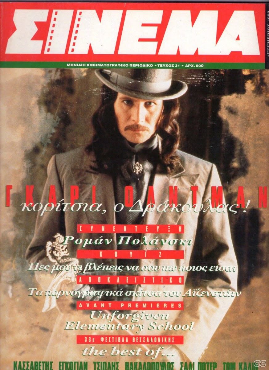 CINEMA (Gr) magazine side cover Issue 31 December 1992