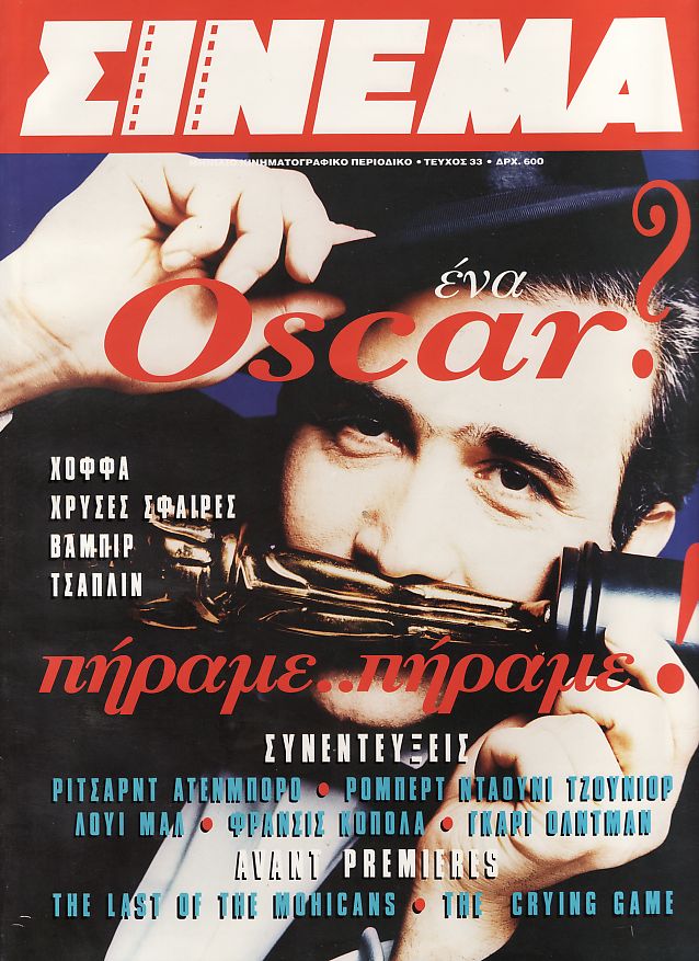 CINEMA (Gr) magazine side cover Issue 33 February 1993