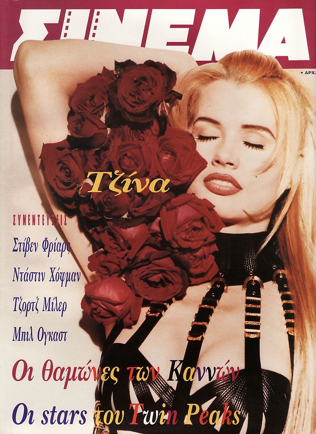 CINEMA (Gr) magazine side cover Issue 36 May 1993