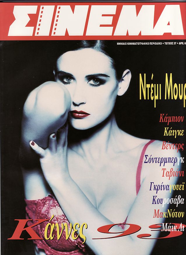 CINEMA (Gr) magazine side cover Issue 37 June 1993