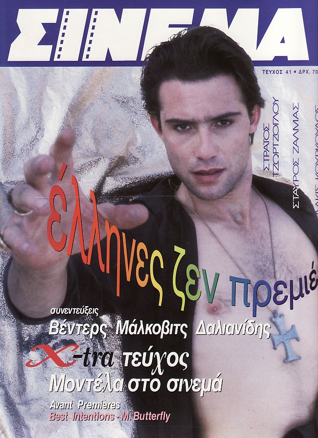 CINEMA (Gr) magazine side cover Issue 41 December 1993